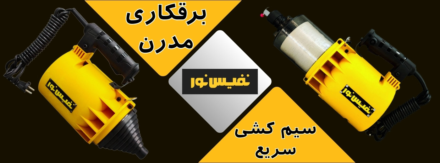 دستگاه فنر زن برقی نفیس نور